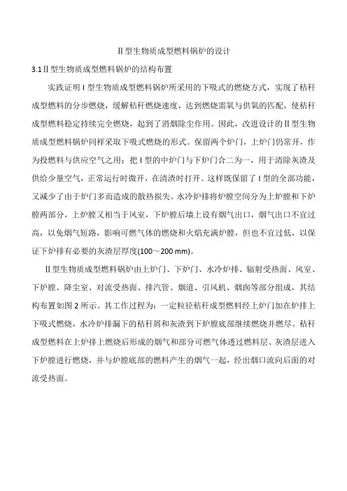 Ⅱ型生物质成型燃料锅炉的设计