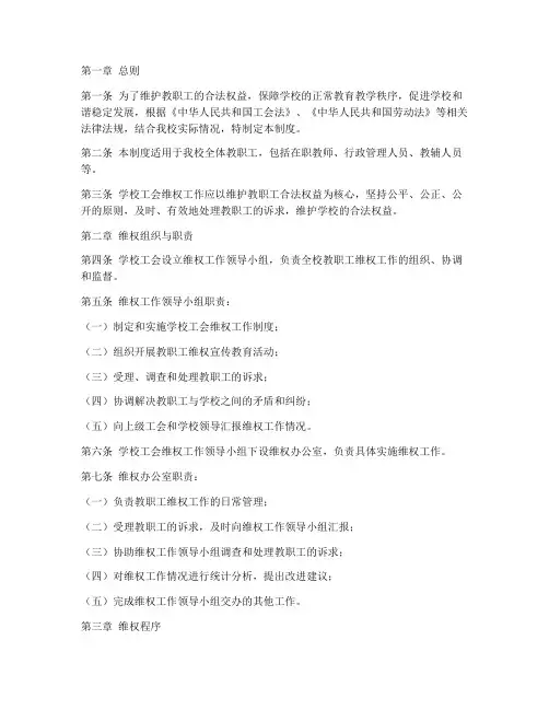 学校工会维权管理制度