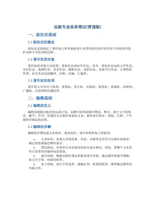 出版专业实务笔记总结(背诵版)