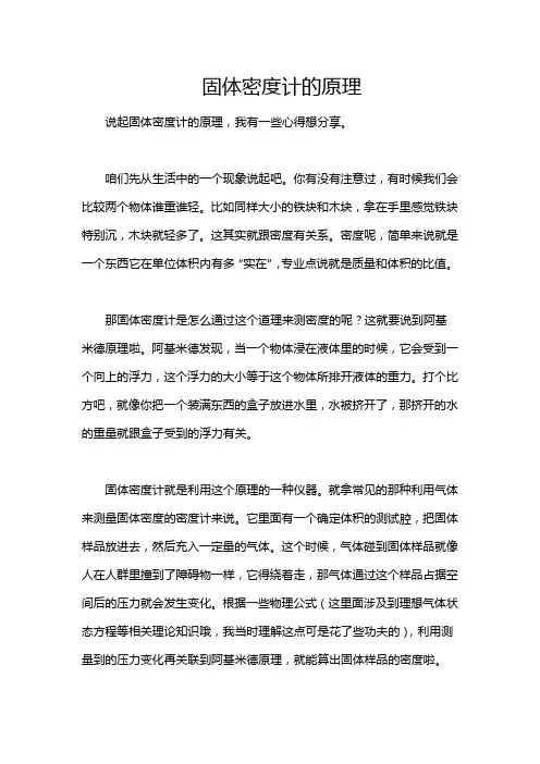 固体密度计的原理