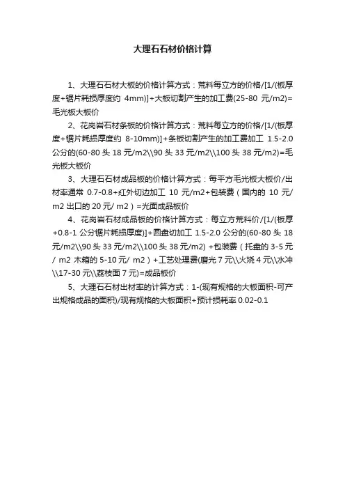 大理石石材价格计算