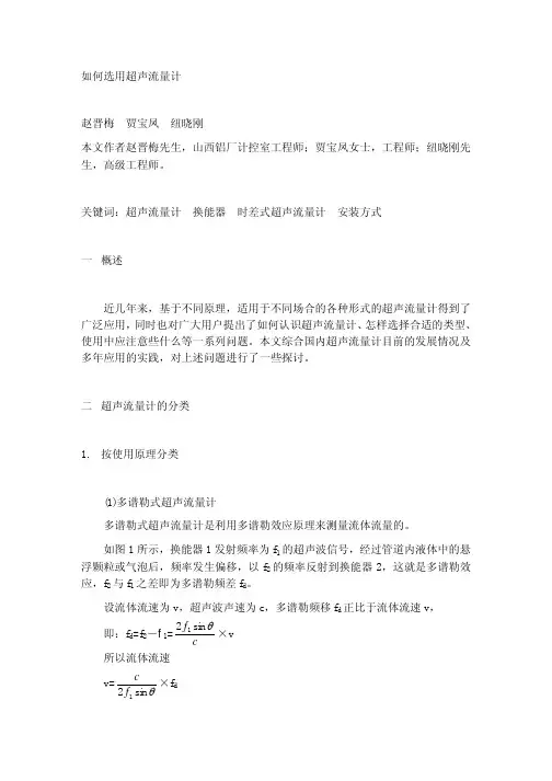 如何选用超声流量计