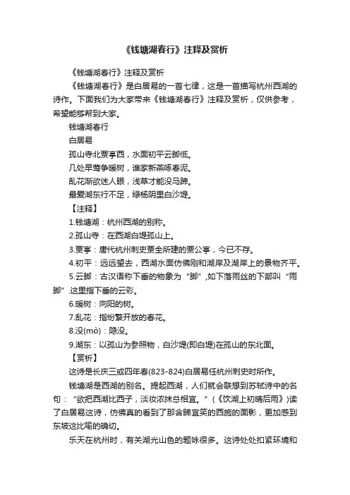 《钱塘湖春行》注释及赏析