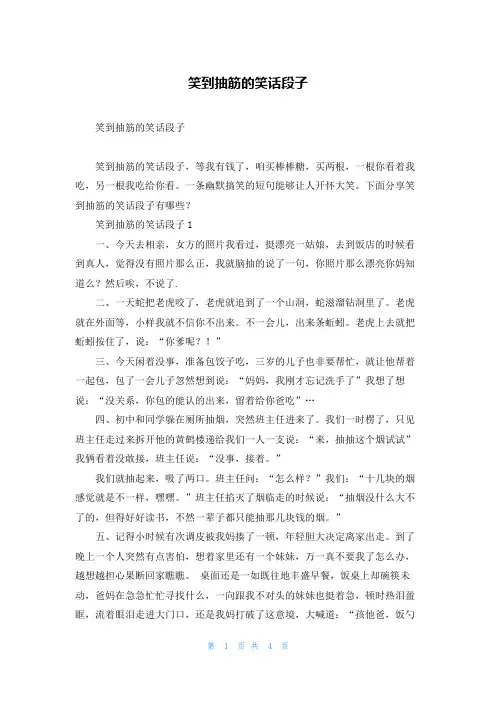 笑到抽筋的笑话段子