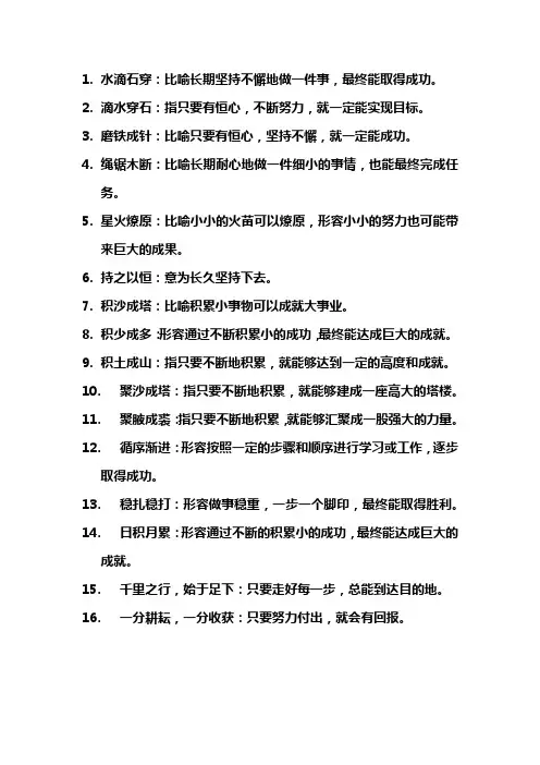 形容 一点点努力能成功