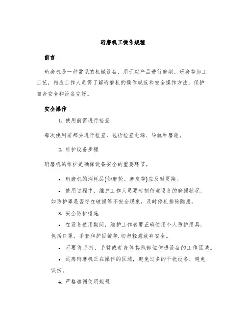 珩磨机工操作规程