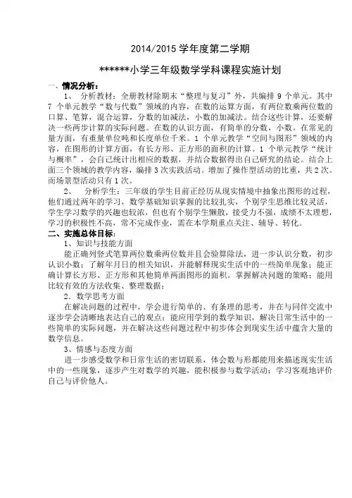 2015年三数下计划(最新)