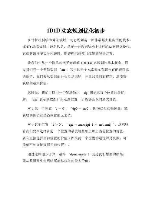 1D1D动态规划优化初步