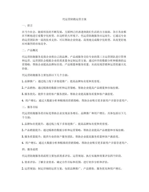 代运营陪跑运营方案