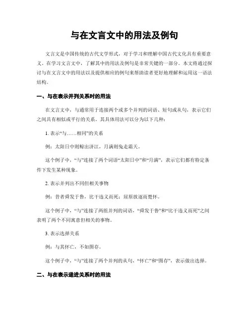 与在文言文中的用法及例句