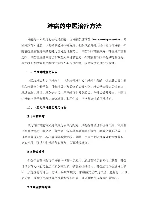 淋病的中医治疗方法