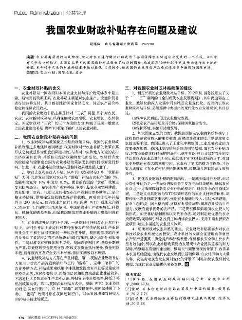 我国农业财政补贴存在问题及建议
