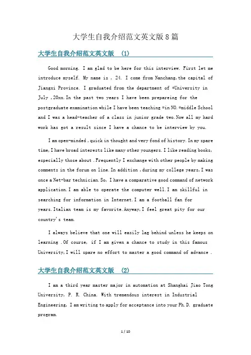大学生自我介绍范文英文版8篇