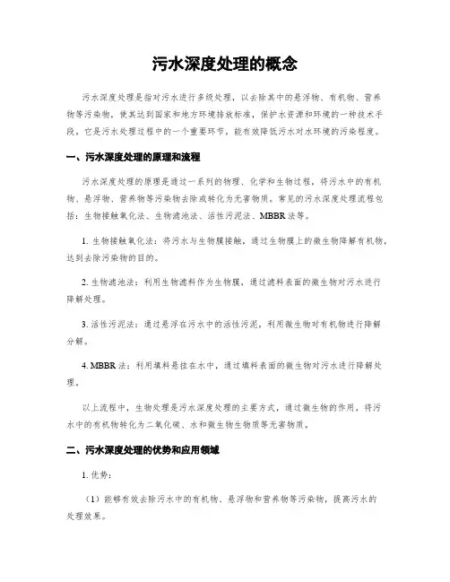 污水深度处理的概念