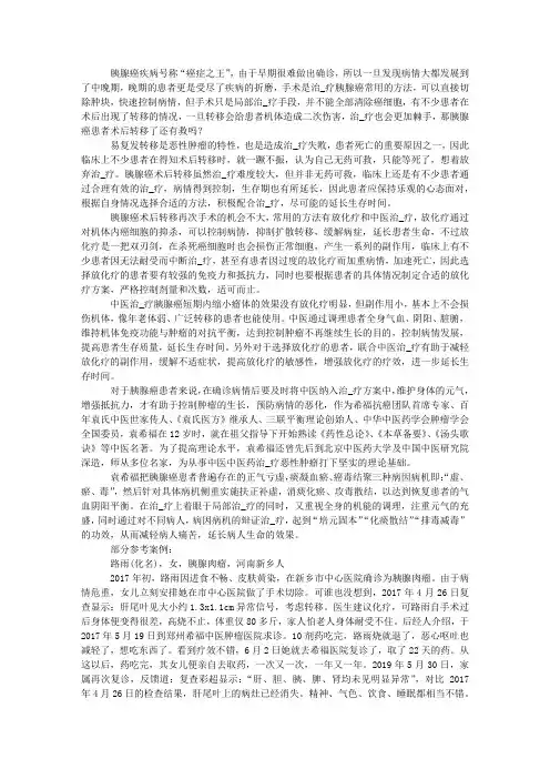 胰腺癌患者术后转移了还有救吗