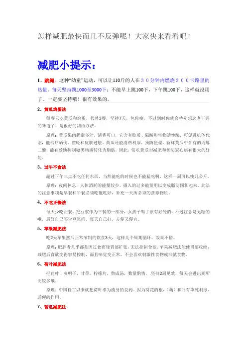 怎样减肥最快而且不反弹呢