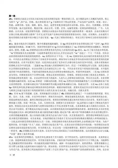 营销管理重点