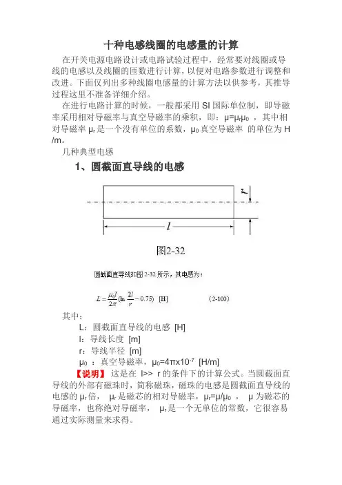 十种电感线圈的电感量的计算