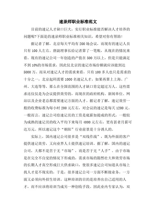 速录师职业标准范文