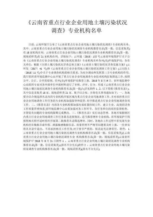 《云南省重点行业企业用地土壤污染状况调查》专业机构名单