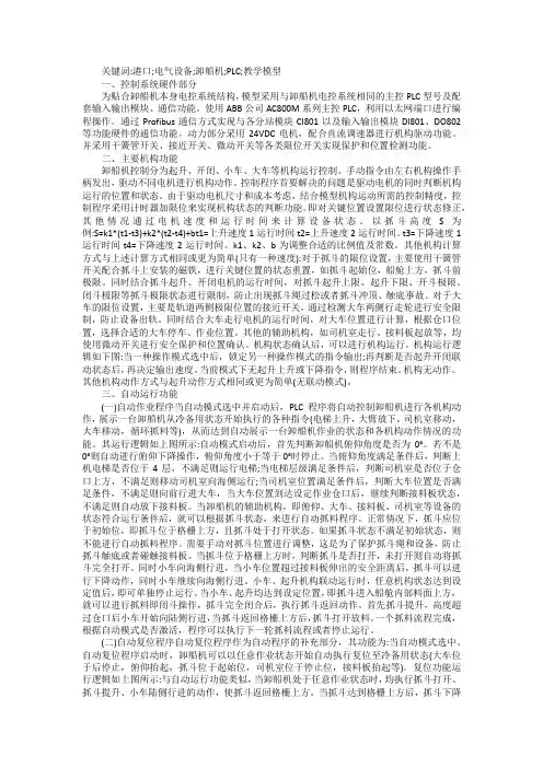 卸船机教学模型电气控制程序设计