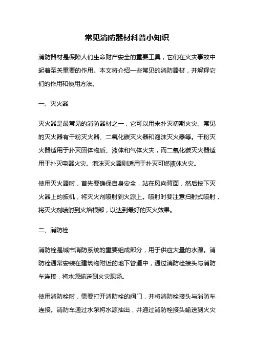 常见消防器材科普小知识