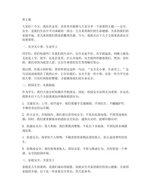 五年级演讲稿关于安全的(3篇)