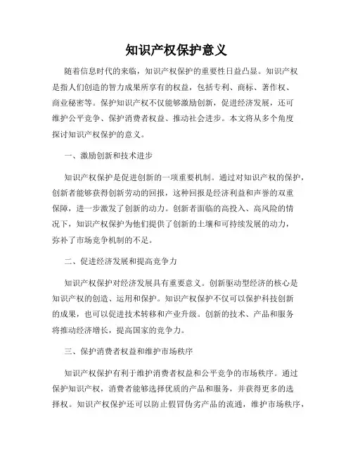 知识产权保护意义