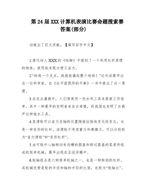 第24届XXX计算机表演比赛命题搜索赛答案(部分)