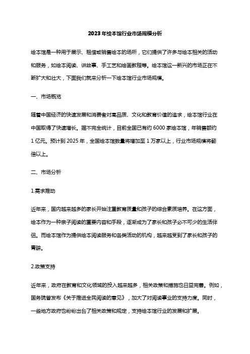 2023年绘本馆行业市场规模分析