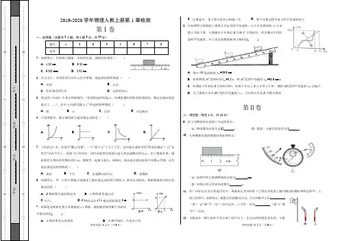 人教版八年级物理上册第一单元测试题