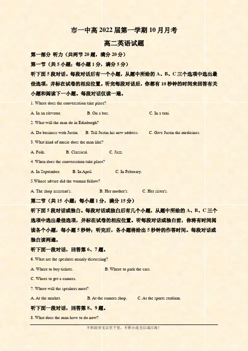 2020-2021学年高二上学期第一次月考英语试题 Word版含解析 