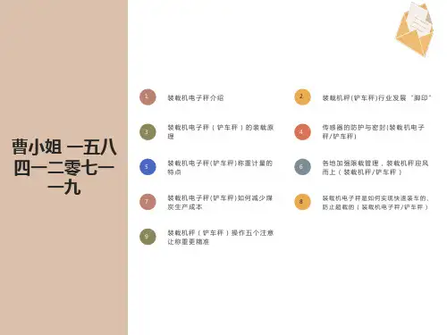 装载机电子秤介绍