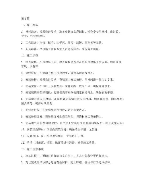 净化工程吊顶施工(3篇)