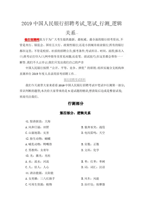 中国人民银行招聘考试笔试行测逻辑关系