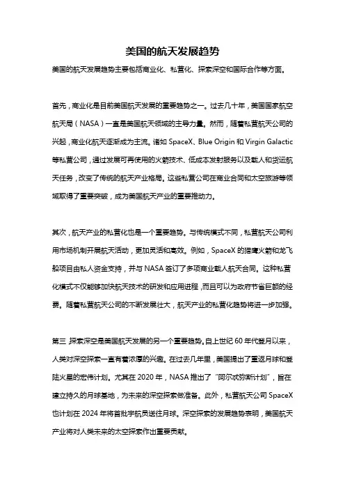 美国的航天发展趋势