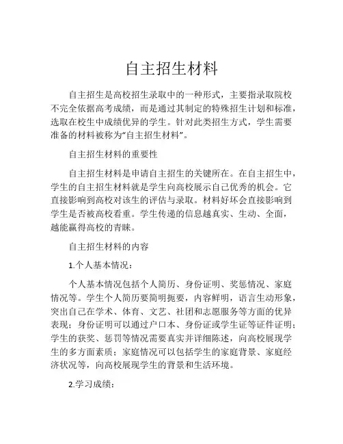 自主招生材料