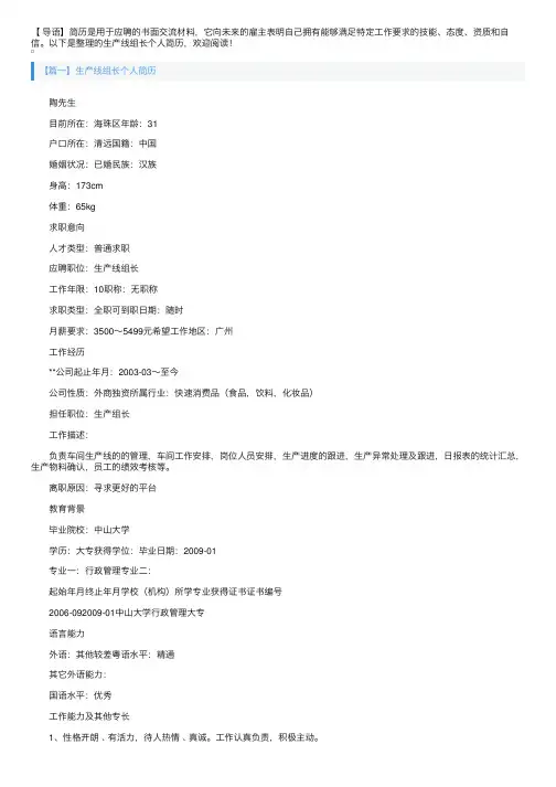 生产线组长个人简历