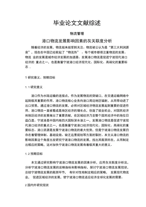 宁波市港口物流发展影响因素的灰关联度分析