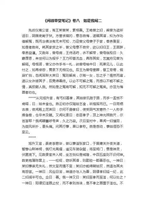 《阅微草堂笔记》卷八　如是我闻二