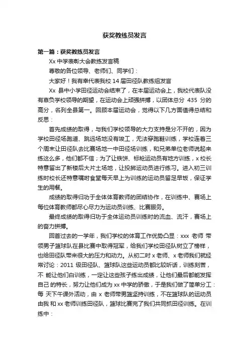 获奖教练员发言