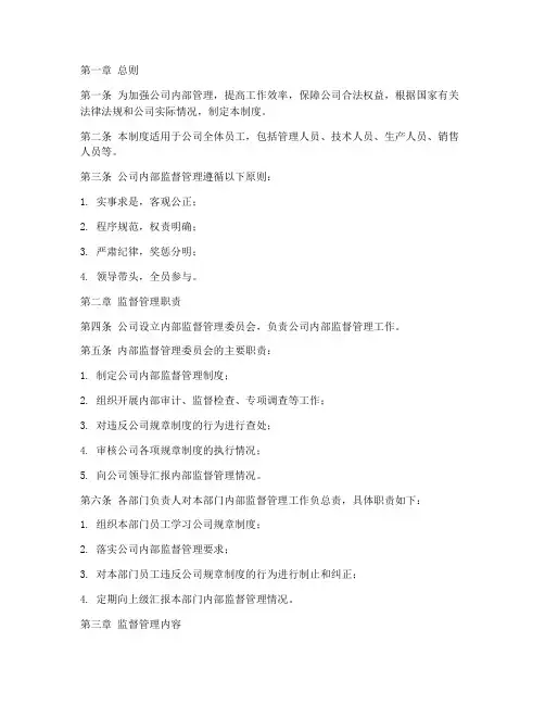 公司内部的监督管理制度
