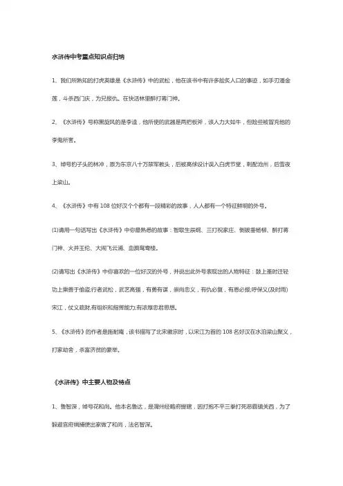 水浒传中考重点知识点归纳