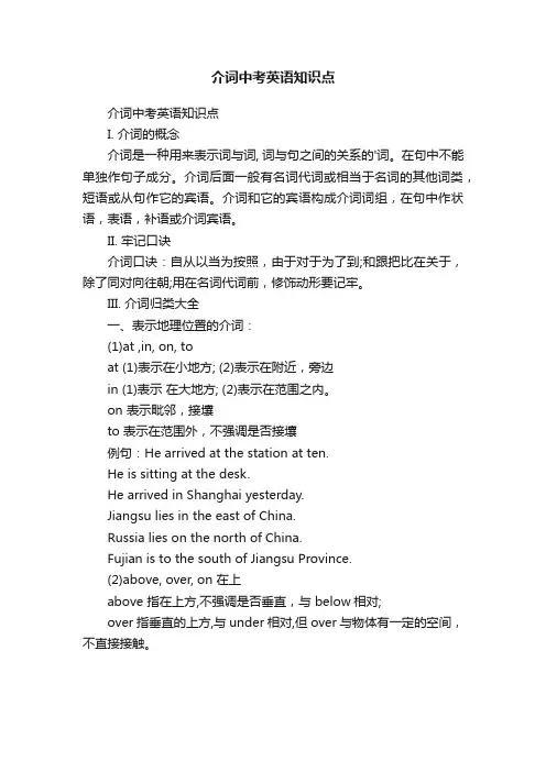 介词中考英语知识点