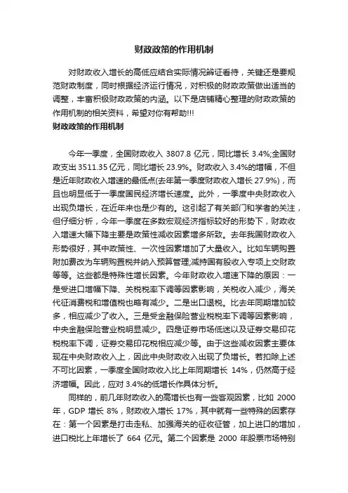 财政政策的作用机制