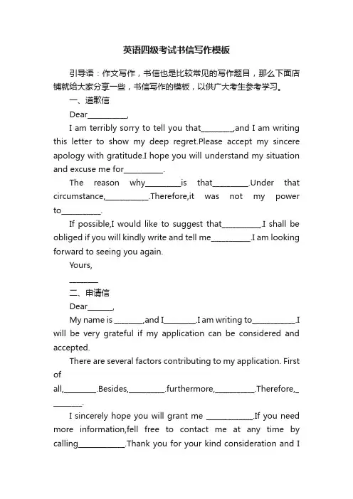 英语四级考试书信写作模板