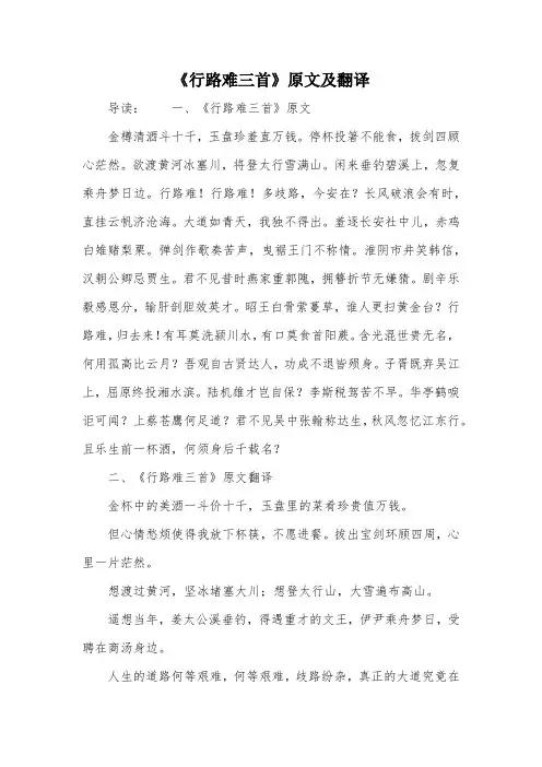 《行路难三首》原文及翻译