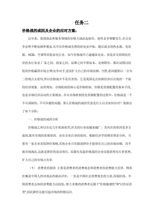 价格战的成因及企业的应对方案