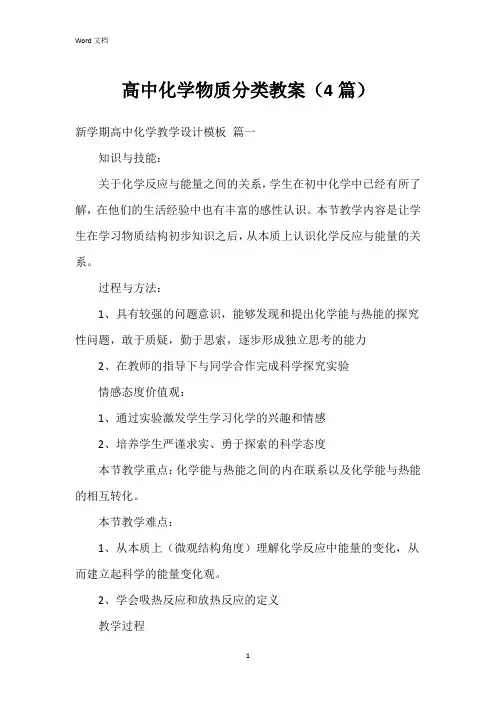 高中化学物质分类教案(4篇)