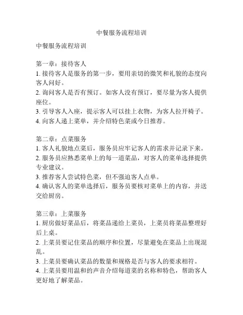 中餐服务流程培训